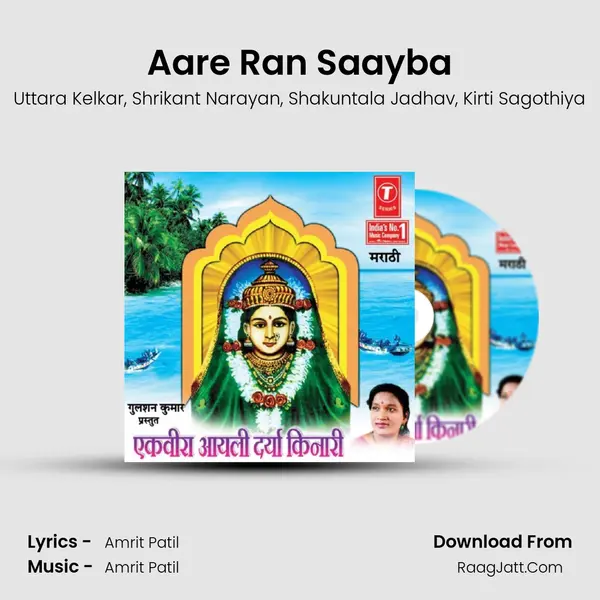 Aare Ran Saayba mp3 song