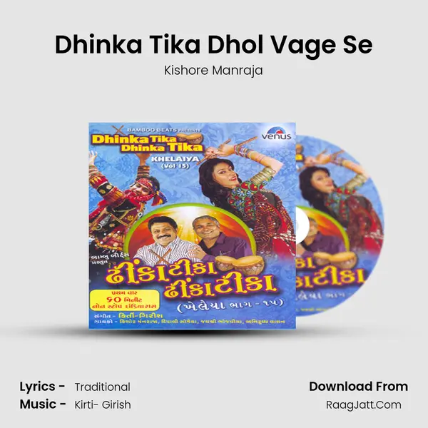 Dhinka Tika Dhol Vage Se Song mp3 | Kishore Manraja