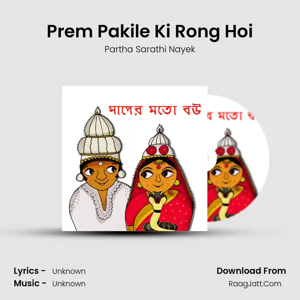 Prem Pakile Ki Rong Hoi Song mp3 | Partha Sarathi Nayek