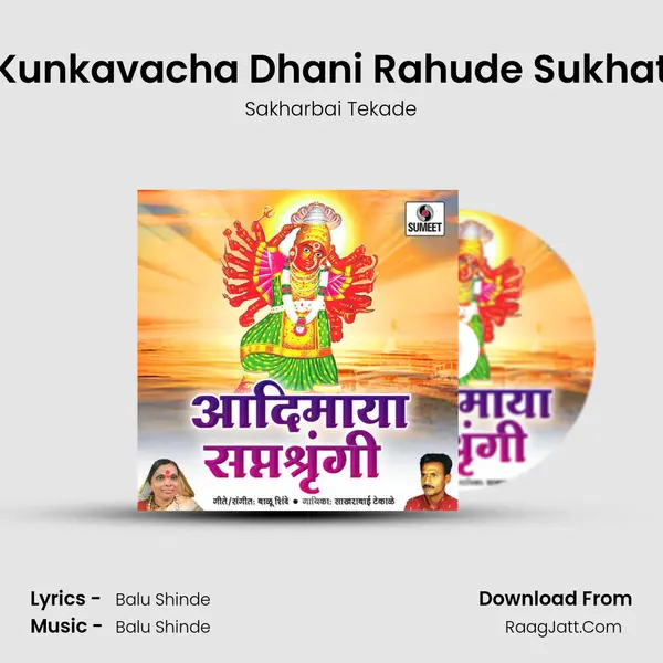 Kunkavacha Dhani Rahude Sukhat mp3 song