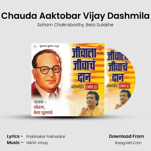 Chauda Aaktobar Vijay Dashmila Song mp3 | Soham Chakraborthy