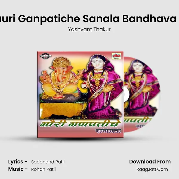 Gauri Ganpatiche Sanala Bandhava Ye mp3 song