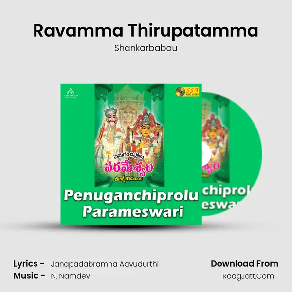 Ravamma Thirupatamma mp3 song