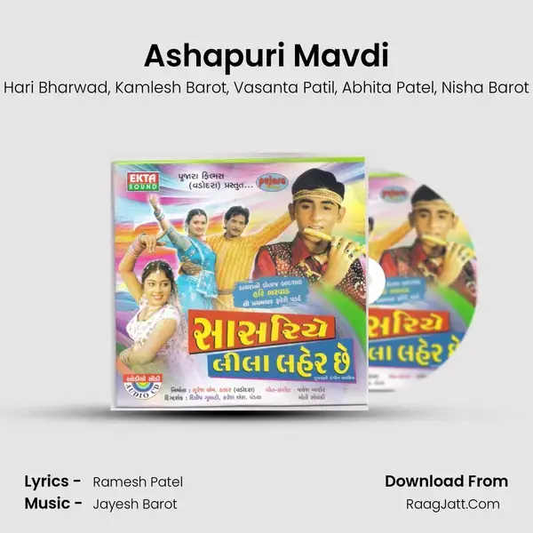 Ashapuri Mavdi Song mp3 | Hari Bharwad