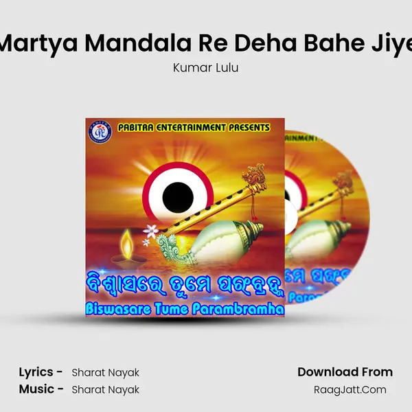 Martya Mandala Re Deha Bahe Jiye Song mp3 | Kumar Lulu