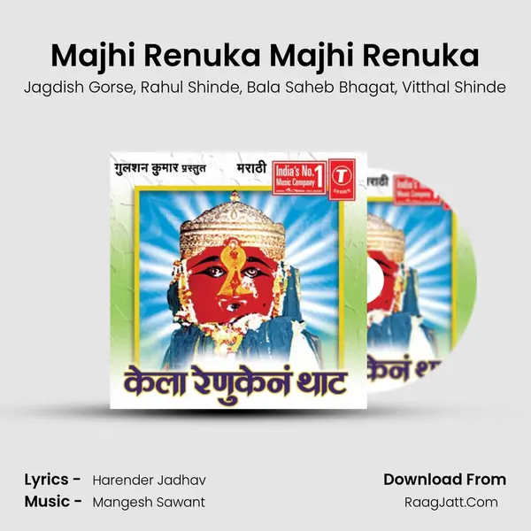 Majhi Renuka Majhi Renuka mp3 song