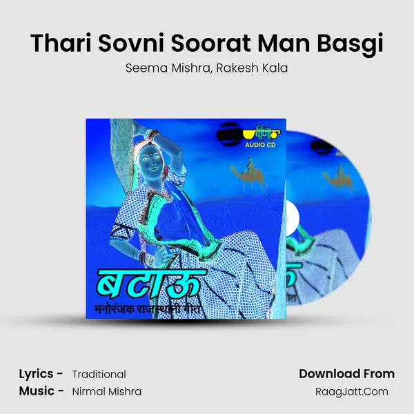 Thari Sovni Soorat Man Basgi Song mp3 | Seema Mishra