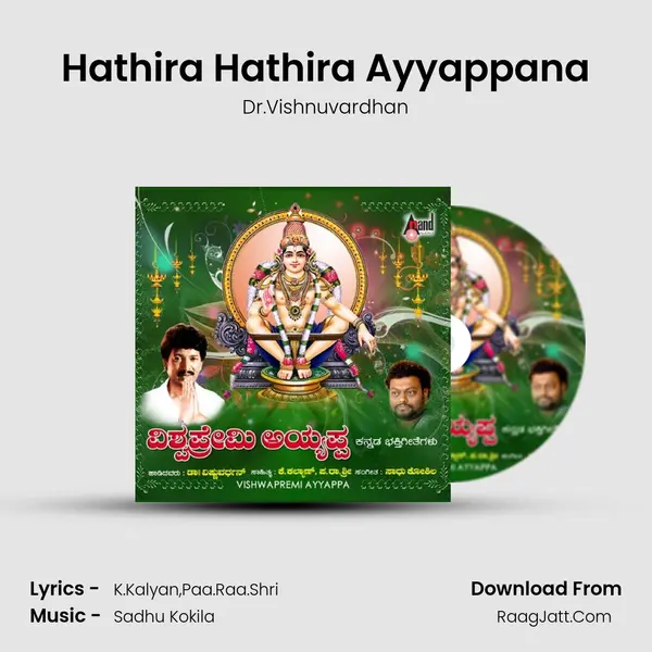 Hathira Hathira Ayyappana Song mp3 | Dr.Vishnuvardhan