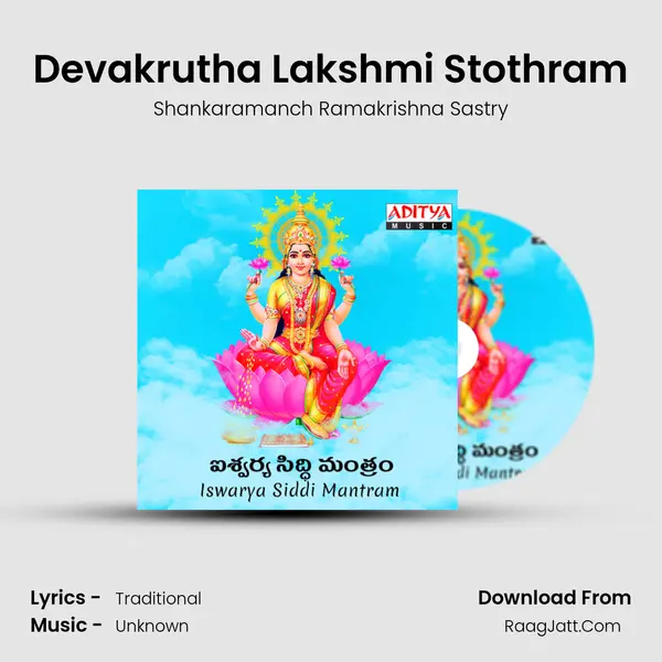 Devakrutha Lakshmi Stothram mp3 song