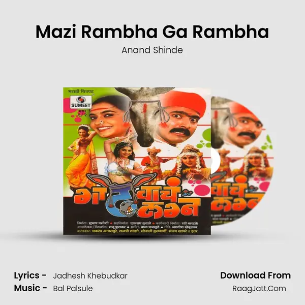 Mazi Rambha Ga Rambha Song mp3 | Anand Shinde