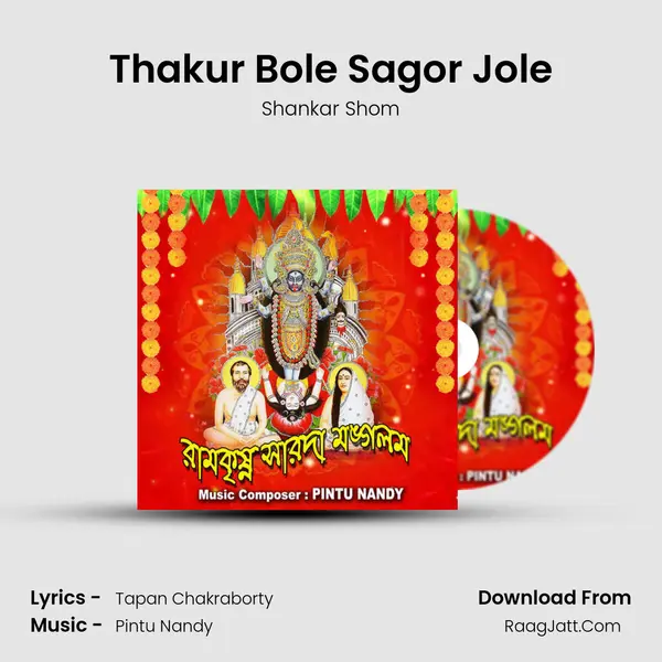 Thakur Bole Sagor Jole mp3 song