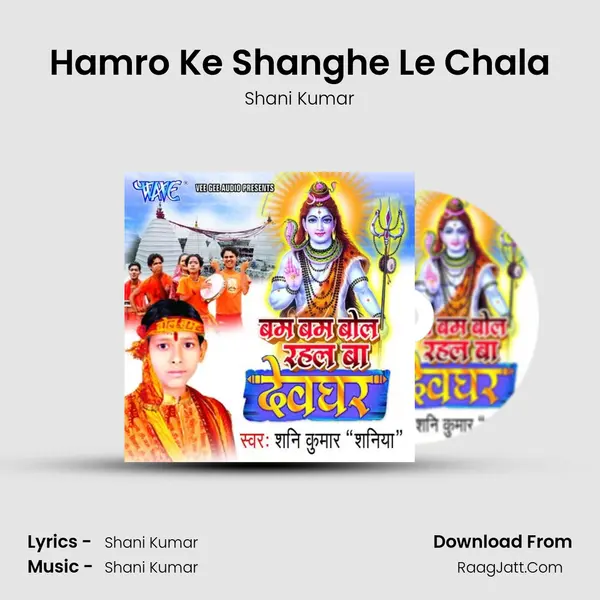 Hamro Ke Shanghe Le Chala Song mp3 | Shani Kumar