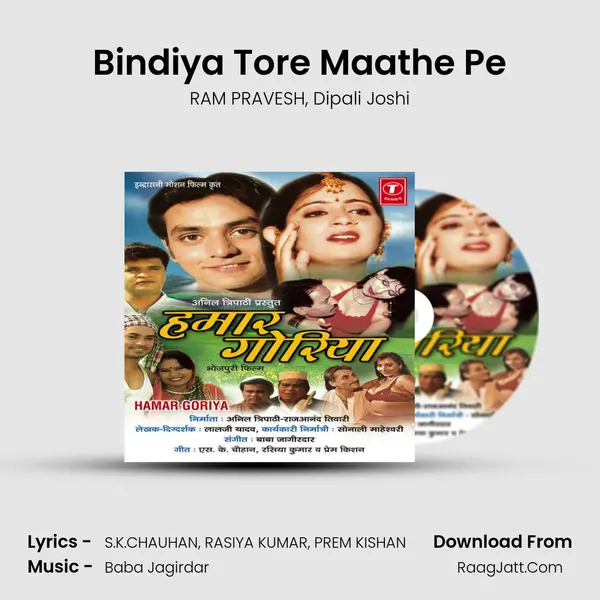 Bindiya Tore Maathe Pe Song mp3 | RAM PRAVESH