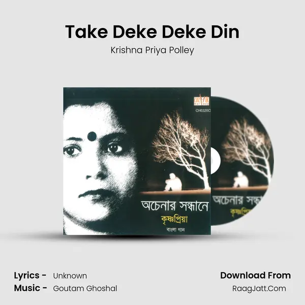 Take Deke Deke Din Song mp3 | Krishna Priya Polley