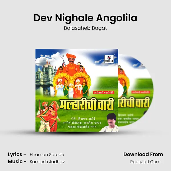 Dev Nighale Angolila Song mp3 | Balasaheb Bagat