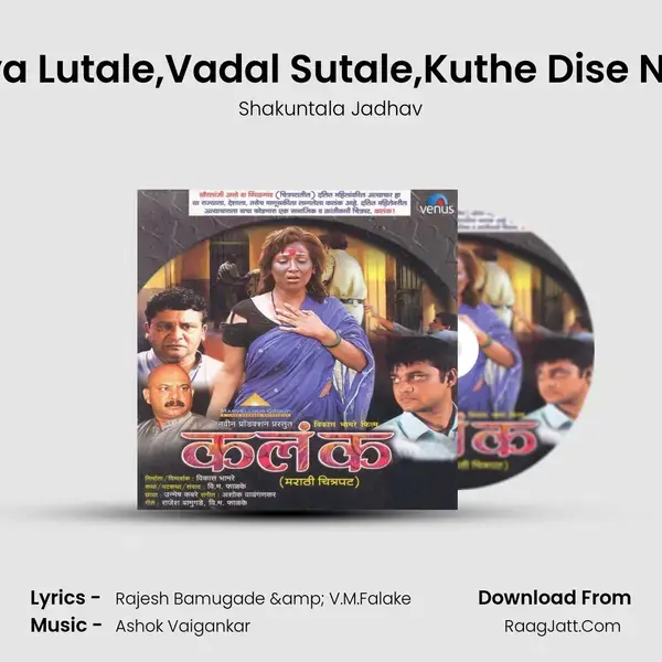 Aayushya Lutale,Vadal Sutale,Kuthe Dise Na Kinara Song mp3 | Shakuntala Jadhav