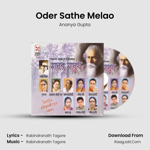 Oder Sathe Melao Song mp3 | Ananya Gupta