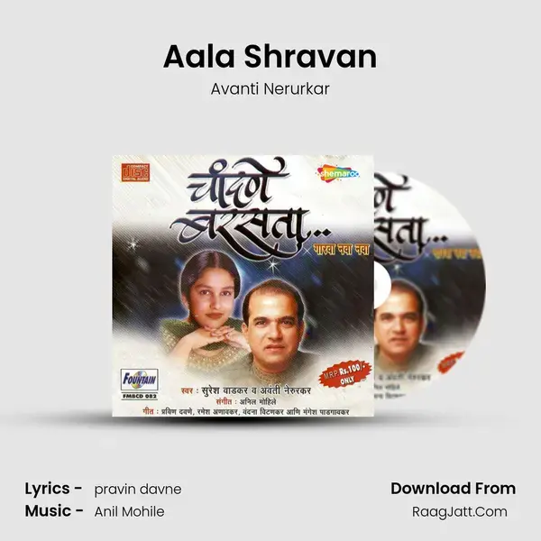 Aala Shravan Song mp3 | Avanti Nerurkar