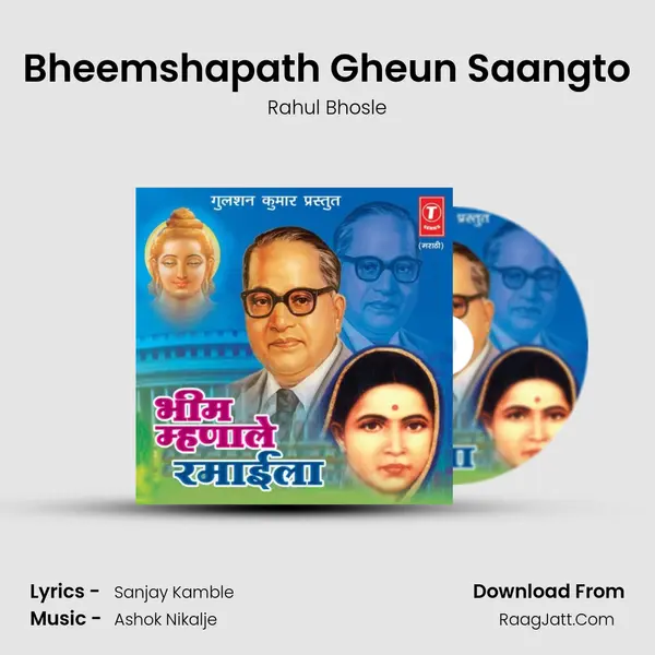 Bheemshapath Gheun Saangto Song mp3 | Rahul Bhosle