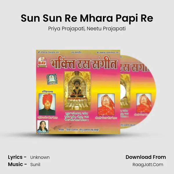 Sun Sun Re Mhara Papi Re mp3 song