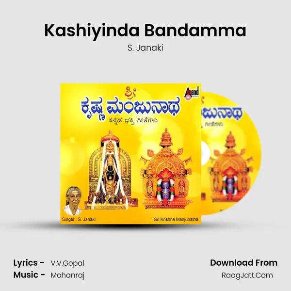 Kashiyinda Bandamma Song mp3 | S. Janaki