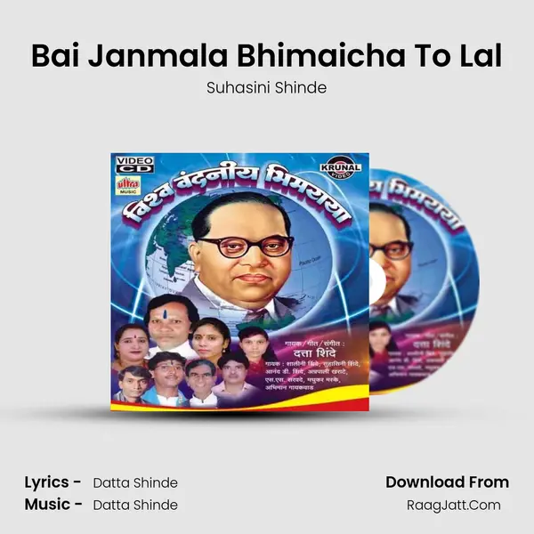 Bai Janmala Bhimaicha To Lal mp3 song