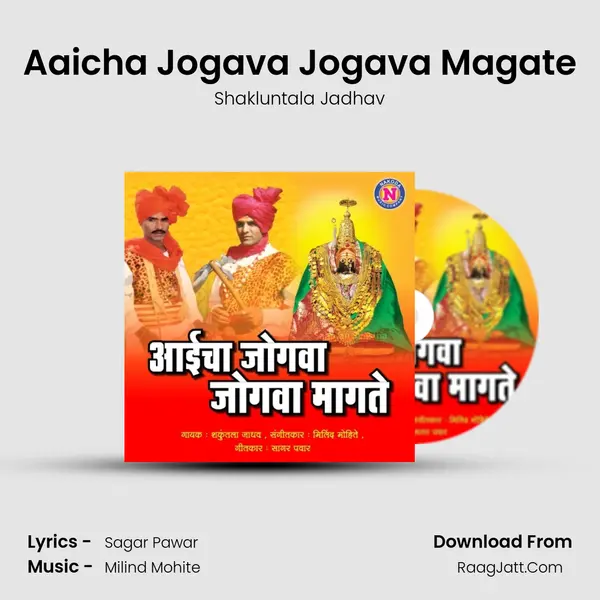 Aaicha Jogava Jogava Magate - Shakluntala Jadhav