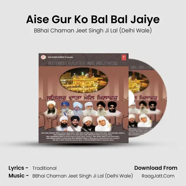 Aise Gur Ko Bal Bal Jaiye Song mp3 | BBhai Chaman Jeet Singh Ji Lal (Delhi Wale)