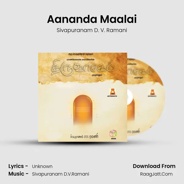 Aananda Maalai Song mp3 | Sivapuranam D. V. Ramani