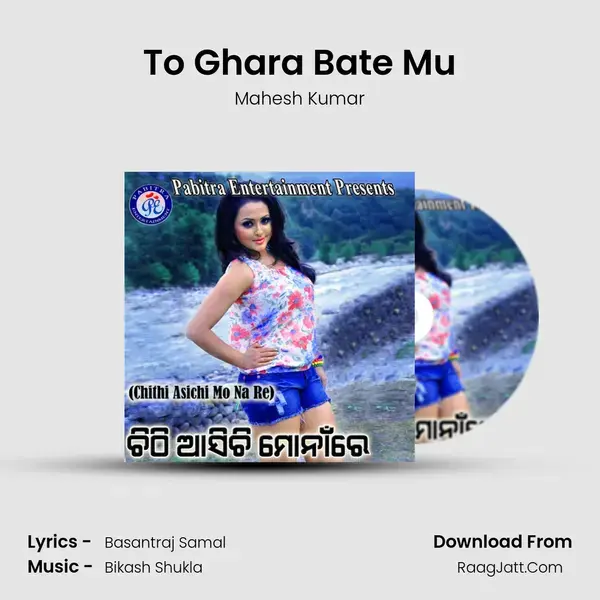 To Ghara Bate Mu Song mp3 | Mahesh Kumar