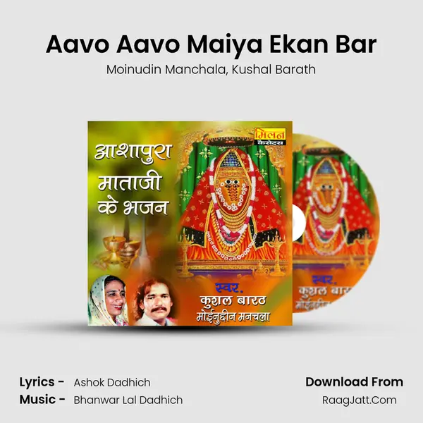 Aavo Aavo Maiya Ekan Bar Song mp3 | Moinudin Manchala