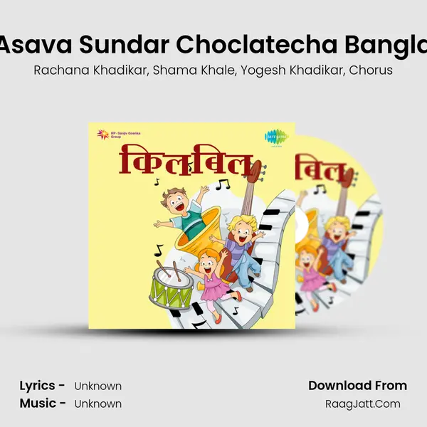 Asava Sundar Choclatecha Bangla Song mp3 | Rachana Khadikar