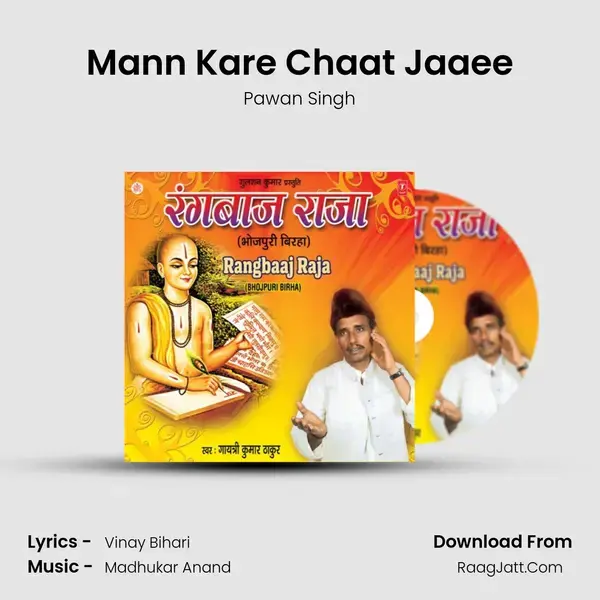 Mann Kare Chaat Jaaee Song mp3 | Pawan Singh