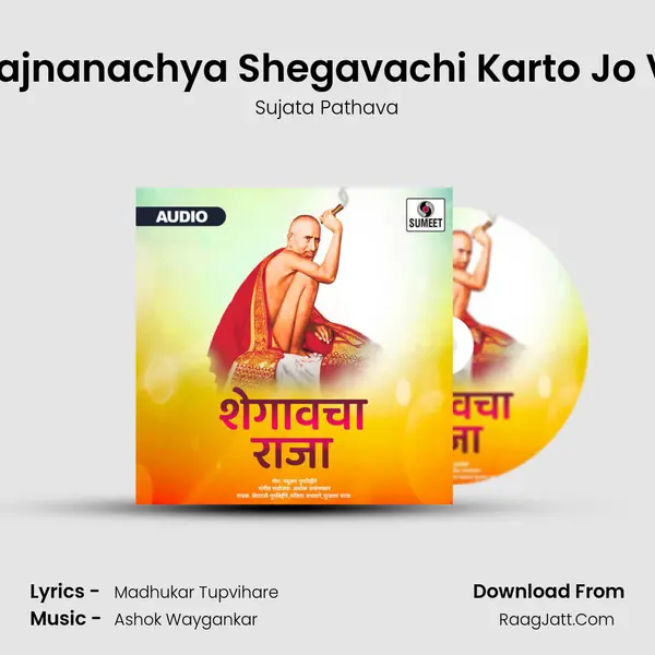 Gajajnanachya Shegavachi Karto Jo Vari mp3 song