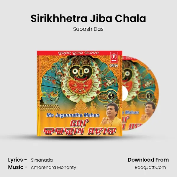 Sirikhhetra Jiba Chala Song mp3 | Subash Das