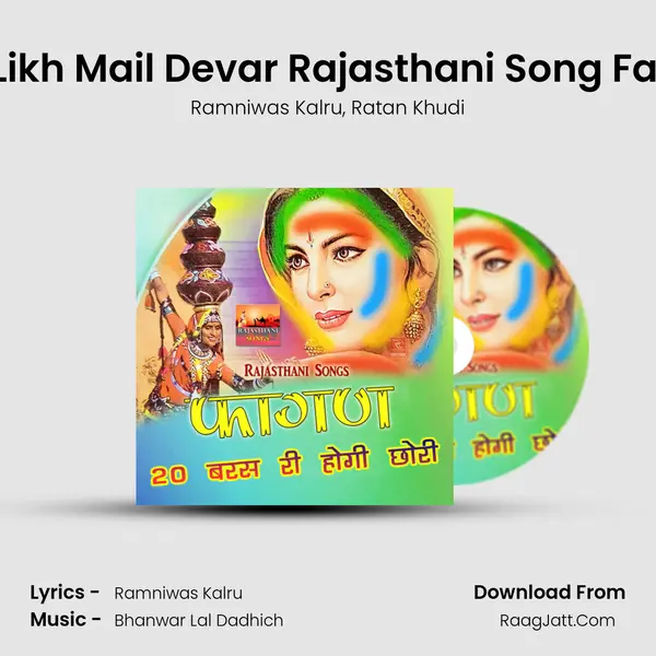 Kagdiyo Likh Mail Devar Rajasthani Song Fagan Geet mp3 song