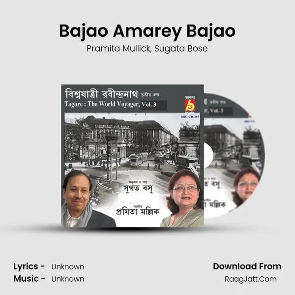 Bajao Amarey Bajao Song mp3 | Pramita Mullick