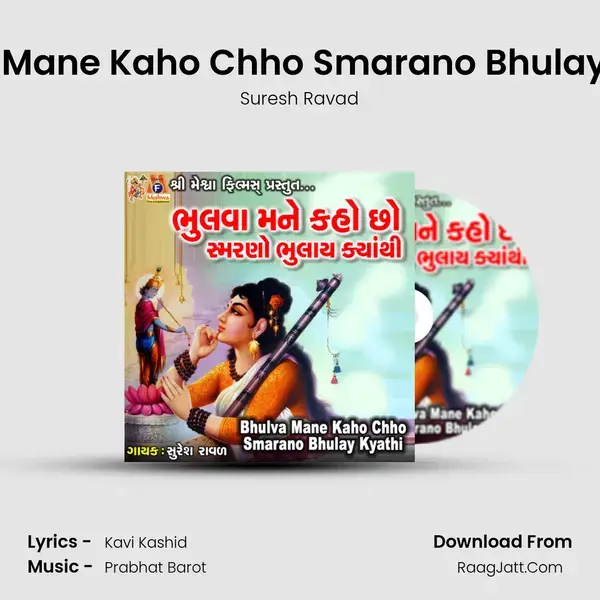 Bhulva Mane Kaho Chho Smarano Bhulay Kyathi mp3 song