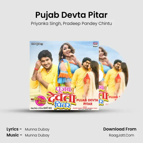 Pujab Devta Pitar mp3 song