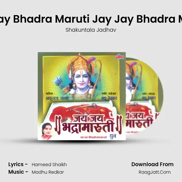 Jay Jay Bhadra Maruti Jay Jay Bhadra Maruti mp3 song