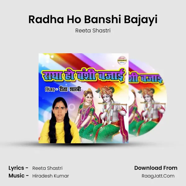 Radha Ho Banshi Bajayi mp3 song