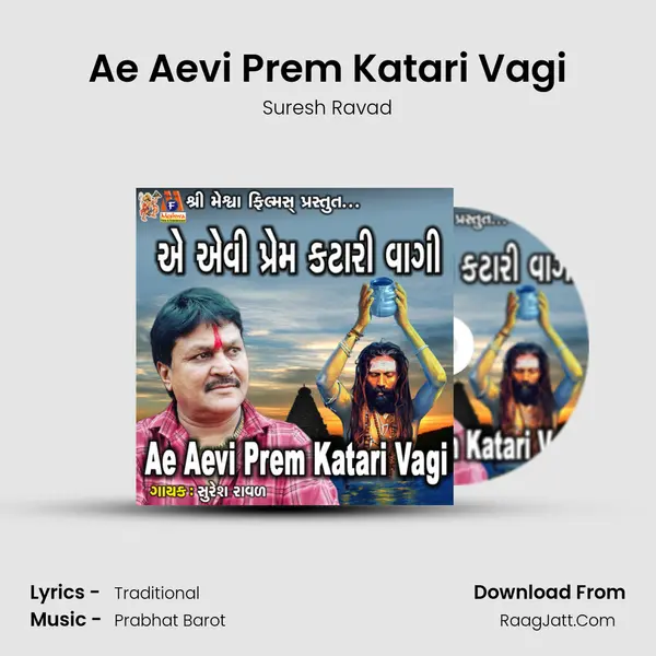 Ae Aevi Prem Katari Vagi Song mp3 | Suresh Ravad