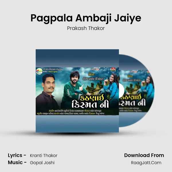 Pagpala Ambaji Jaiye mp3 song