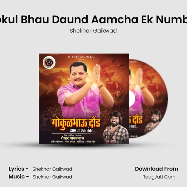 Gokul Bhau Daund Aamcha Ek Number mp3 song