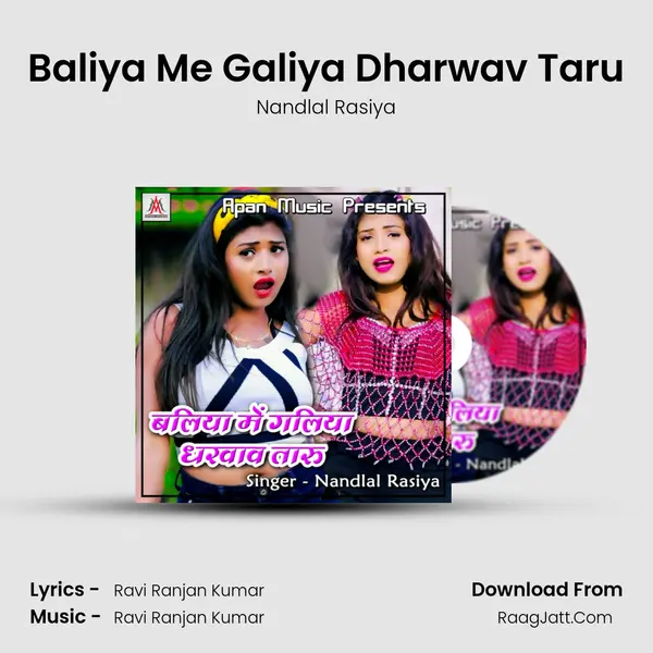 Baliya Me Galiya Dharwav Taru mp3 song