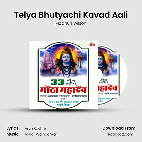 Telya Bhutyachi Kavad Aali mp3 song