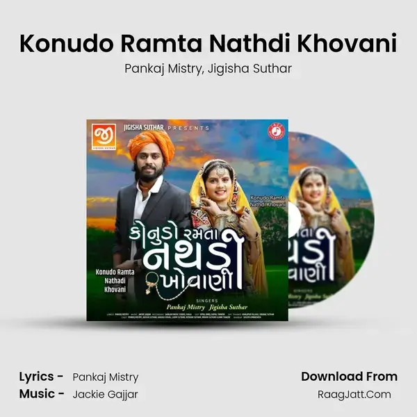 Konudo Ramta Nathdi Khovani Song mp3 | Pankaj Mistry