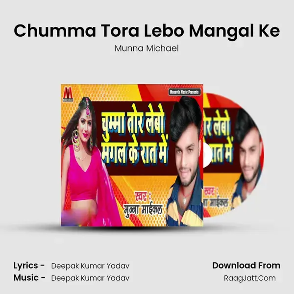 Chumma Tora Lebo Mangal Ke mp3 song