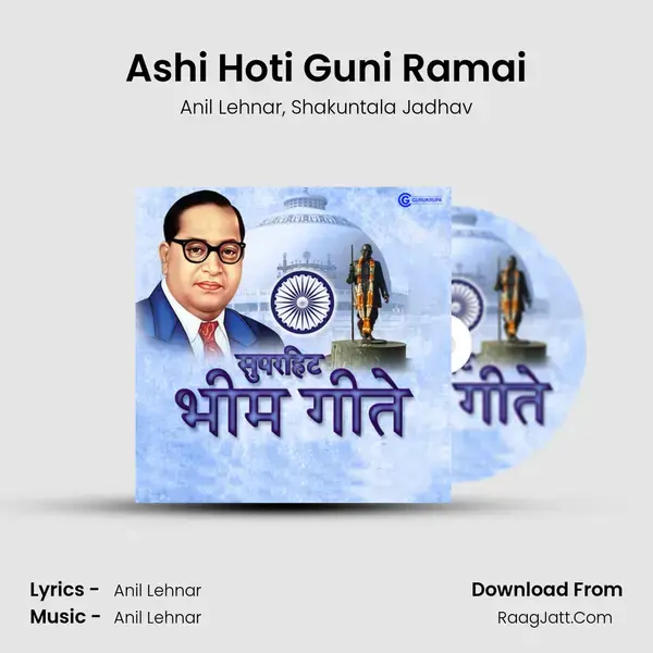 Ashi Hoti Guni Ramai mp3 song