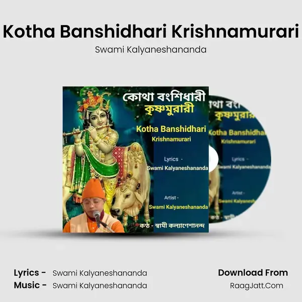 Kotha Banshidhari Krishnamurari mp3 song